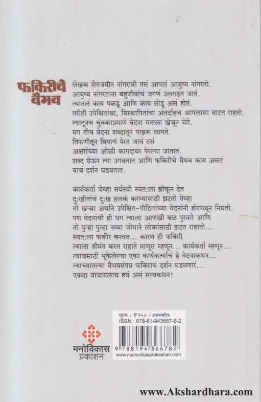 Phakiriche Vaibhav (फकिरीचे वैभव)