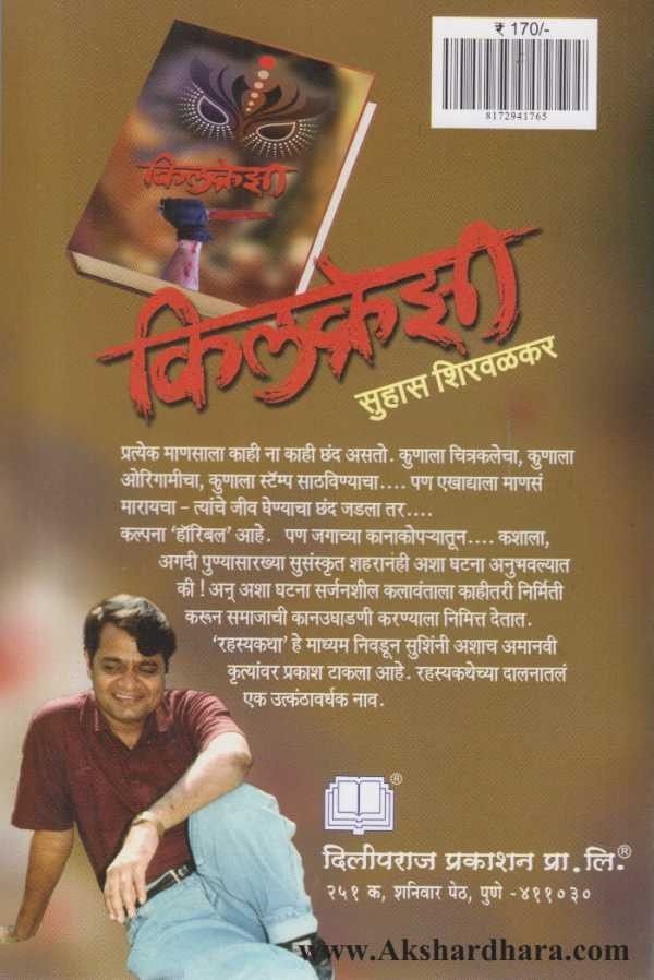 Killkrazy (किलक्रेझी)