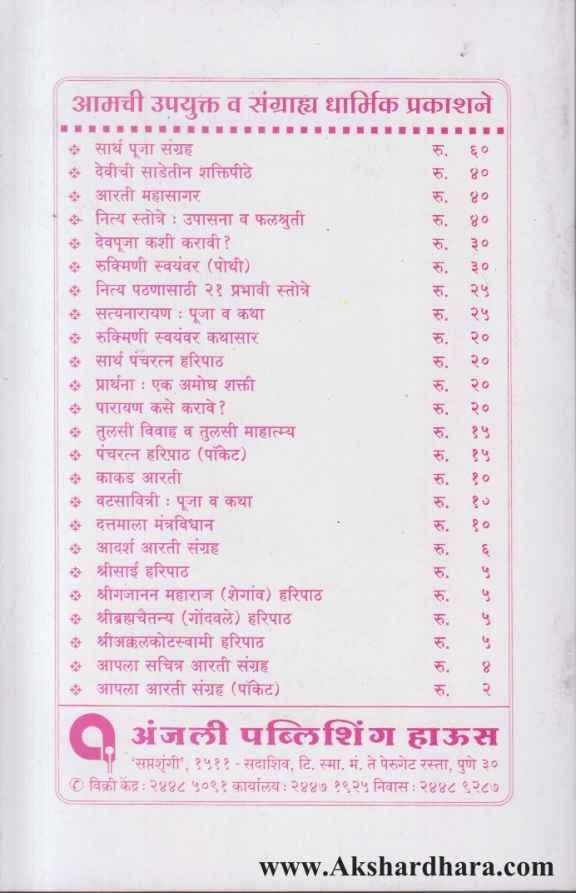 251 Prabhavi Todge (२५१ प्रभावी तोडगे)