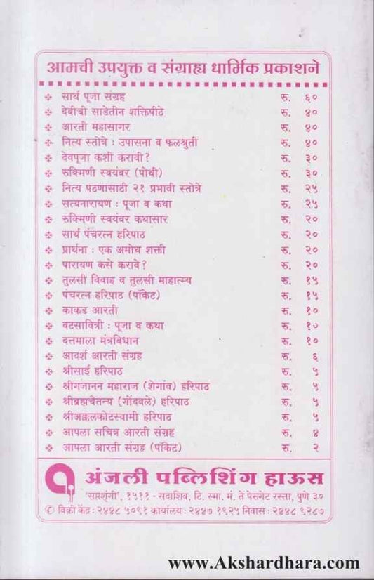 251 Prabhavi Todge (२५१ प्रभावी तोडगे)