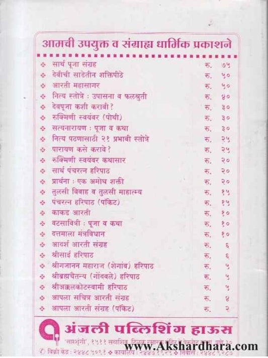 Sankate Ani Daivi Upay (संकटे आणि दैवी उपाय)