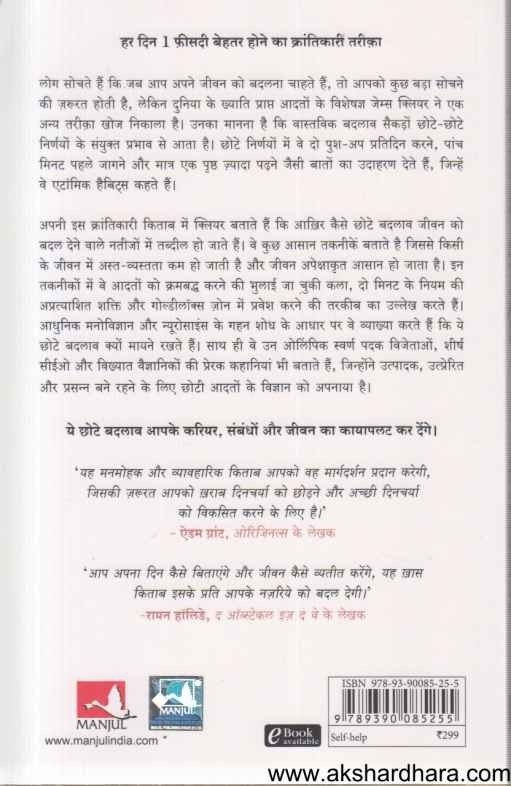 Atomic Habits - Hindi (एटॉमिक हॅबिट्स - हिंदी )