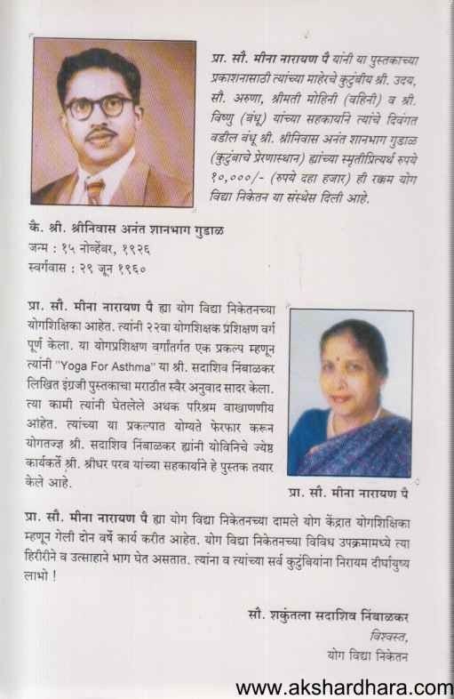 Asthama Ani Yog (अस्थमा आणि योग)