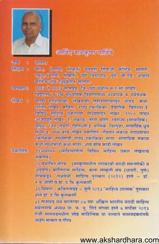 Subhashit Parimal (सुभाषित परिमल )