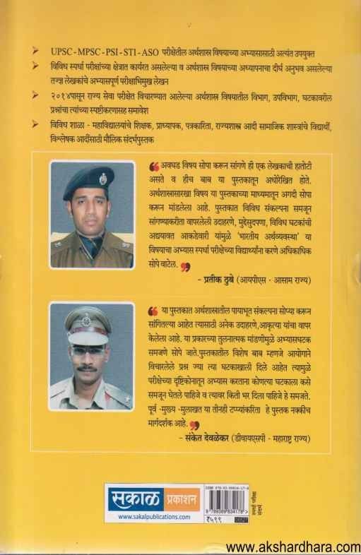 Bharatiya Arthavyavastha (भारतीय अर्थव्यवस्था )