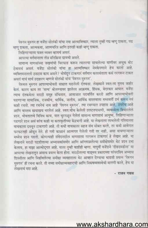 Perugan Murugan (पेरूगन मुरूगन)