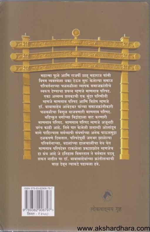 Aswastha Shatakatil Mangao Parishad (अस्वस्थ शतकातील माणगाव परिषद)