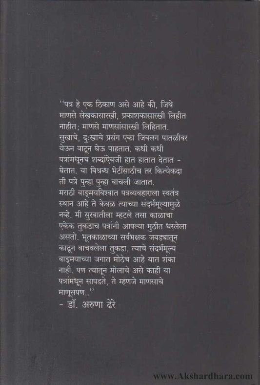 Baki Sanchit (बाकी संचित )