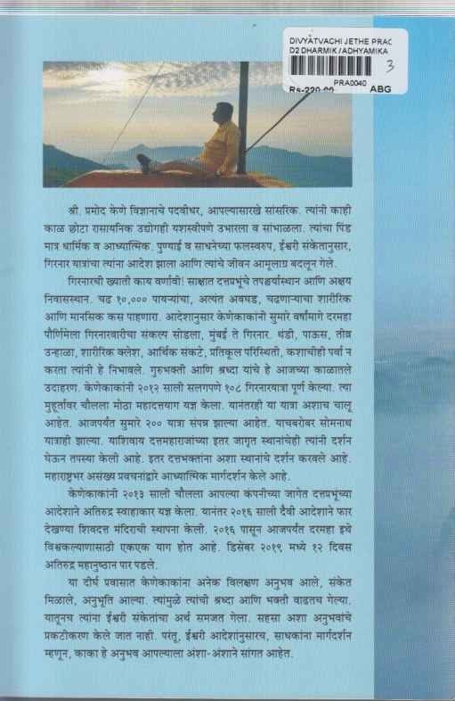 Divyatvachi Jethe Prachiti Pushpa - 3 ( दिव्यत्वाची जेथे प्रचिती पुष्प 3 )