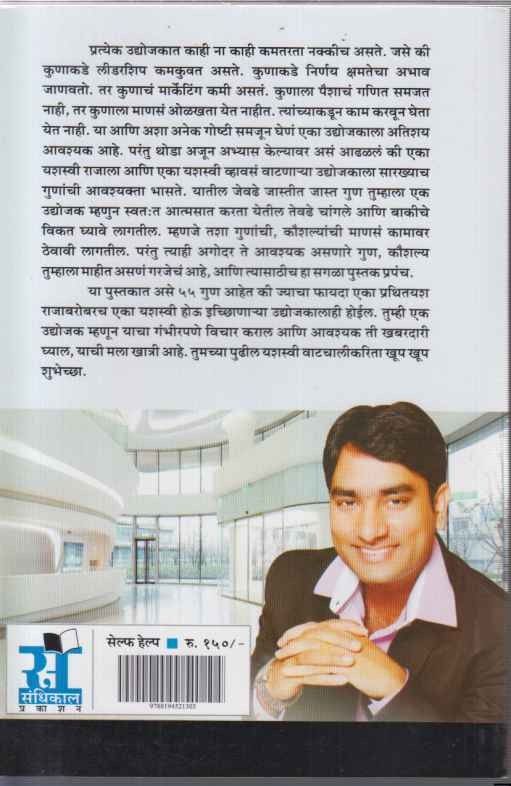 Yashasvi Ani Dhadsi Udyojak Ghadtana (यशस्वी आणि धाडसी उद्योजक घडताना)