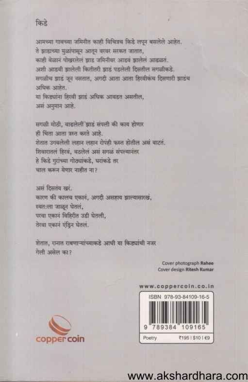 Rupantar (रुपान्तर)