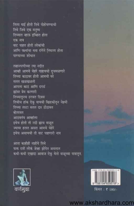 Dongaravar Kandil (डोंगरावर कंदील)