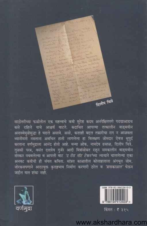 Avakash Asa (अवकाश आसा)