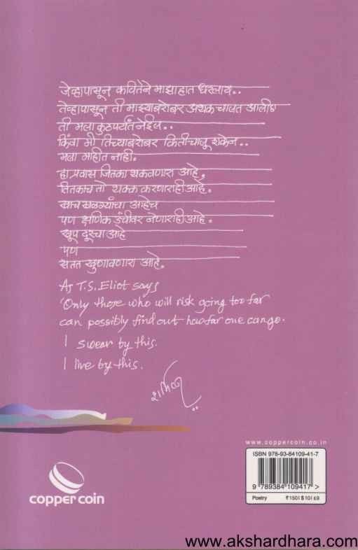 To The Brim V Kahi Uralele (टू द ब्रिम व काही उरलेले)