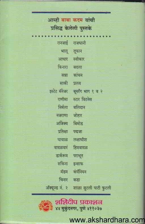 Svikar (स्वीकार)