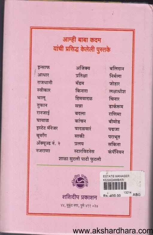 Estate Manager (इस्टेट मॅनेजर)