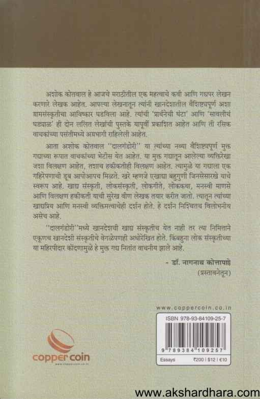 Dalgandori (दालगंडोरी)