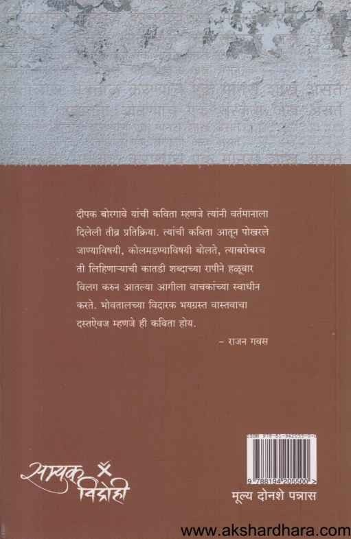 Bhavtal Ani Bhaytal (भवताल आणि भयताल)