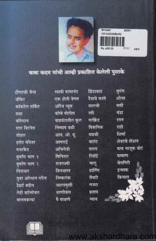 Minister (मिनिस्टर)