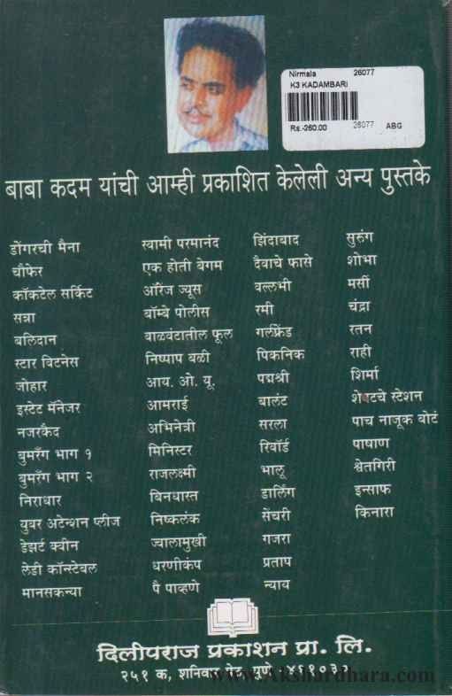 Nirmala (निर्मला)