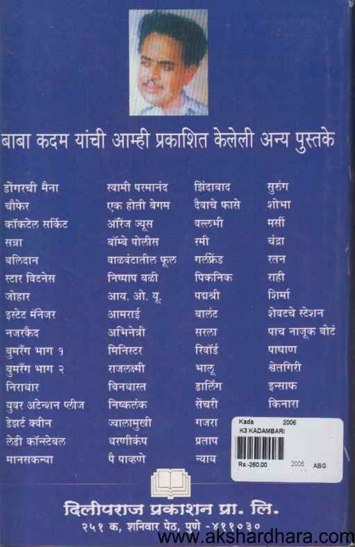 Kada (कडा)