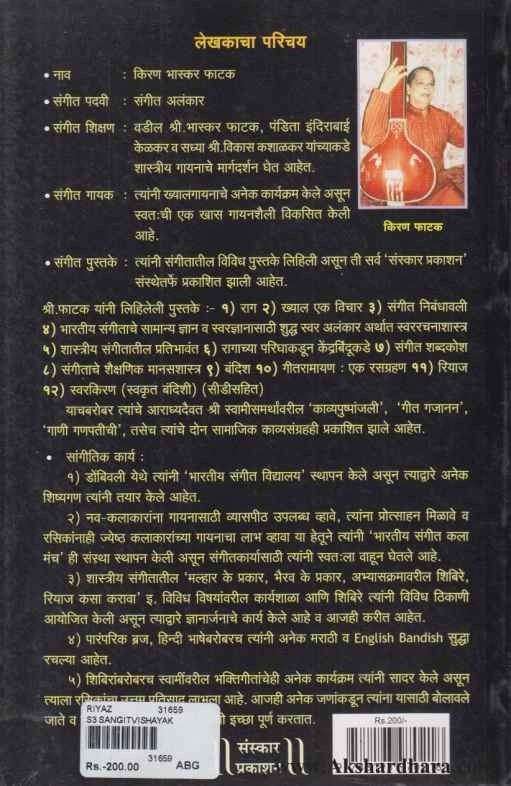 Riyaz (रियाज)