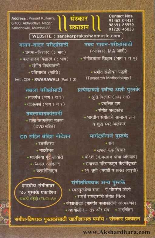 Surel Itihasachi Soneri Pane (सुरेल इतिहासाची सोनेरी पाने )