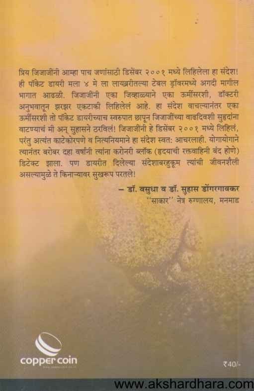 Tu Chalat Raha (तू चालत राहा)