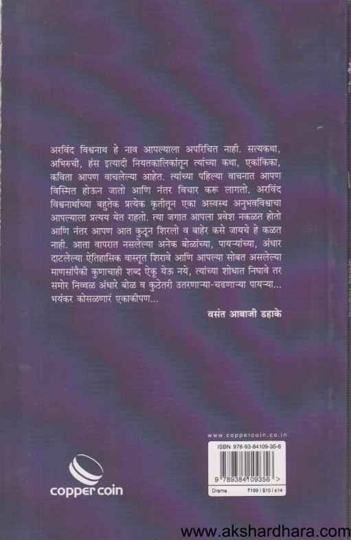 Kahanya pach Ekankika (कहाण्या पाच एकांकिका)
