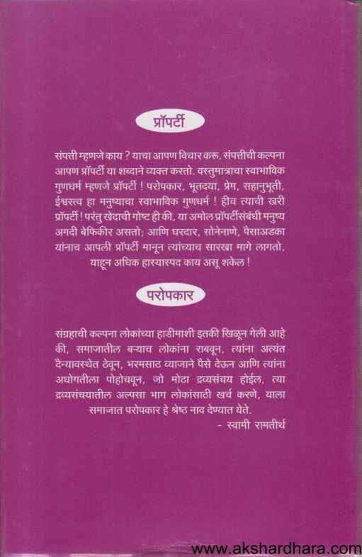 Swami Ramtirth Khand 1 te 10 (स्वामी रामतीर्थ खंड १ ते १०)