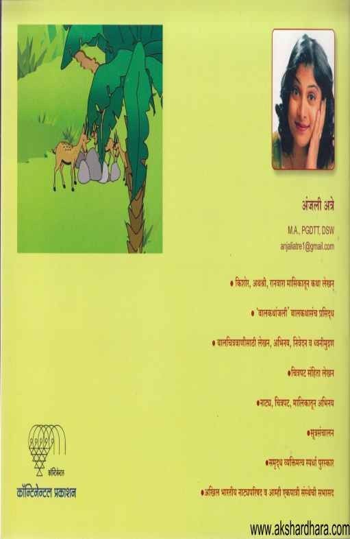 Mithacha Shodh (मिठाचा शोध)