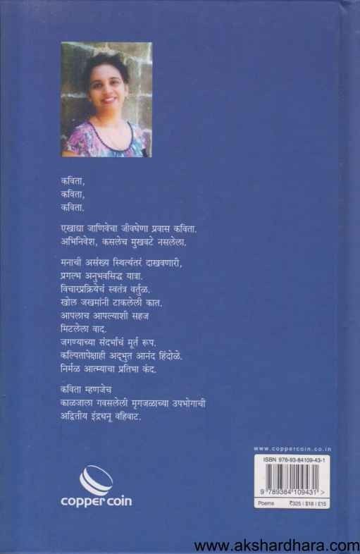 Tumul Antariche (तुमुल अंतरीचे )