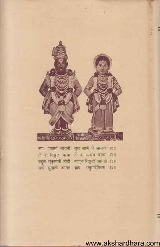 Sarth Sridnyandev Abhanggatha (सार्थ श्रीज्ञानदेव अभंगगाथा)