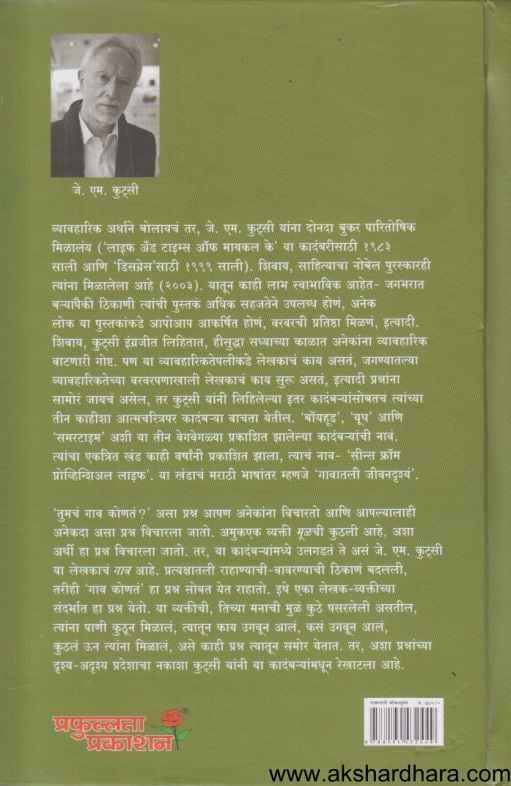 Gavatali Jivandrudhya (गावातली जीवनदृश्यं)