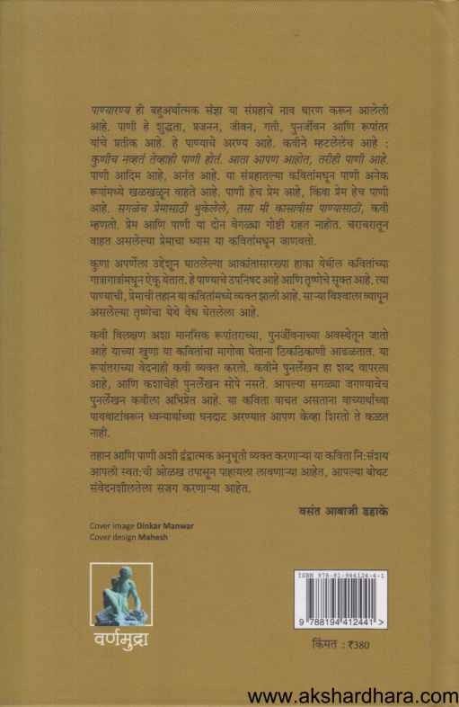 Panyaranya (पाण्यारण्य)