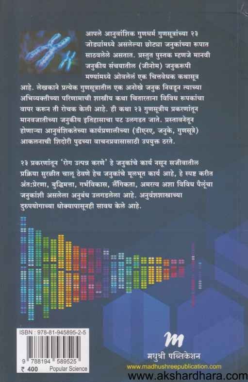 Genome (जीनोम)