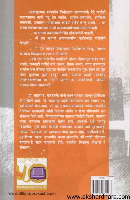 Galavarchi Tali (गालावरची टाळी)