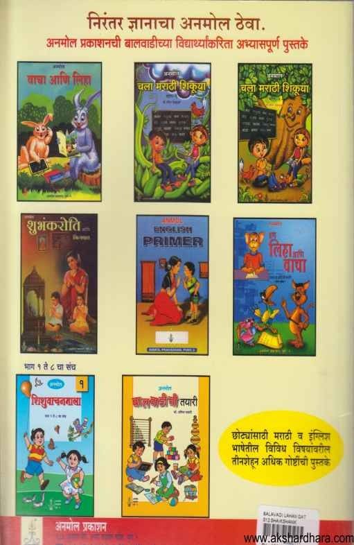 Balwadi lahan gat (बालवाडी लहान गट)