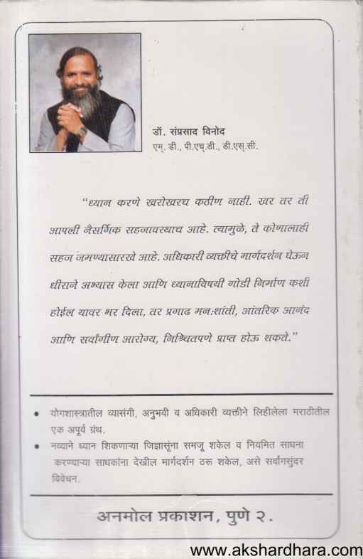 Dhyan Ek Darshan v Margadarshan (ध्यान एक दर्शन व मार्गदर्शन)