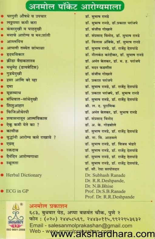 Dibetis (डायबेटिस)