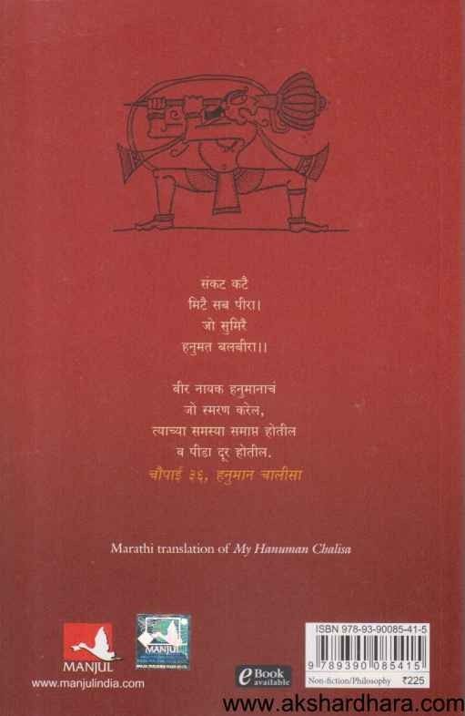 Hanuman Chalisa (हनुमान चालीसा)