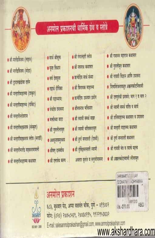 Srimartandvijay (श्रीमार्तंडविजय)