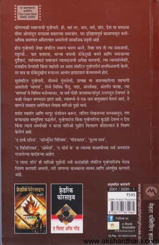 The Last Don (द लास्ट डॉन)