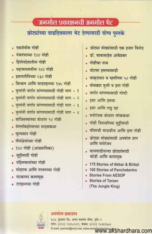 Mahabharatatil 200 Goshti (महाभारतातील २०० गोष्टी)