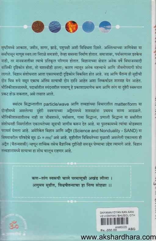Dyanvidnyan Kan Ani Tarang (ज्ञानविज्ञान कण आणि तरंग)