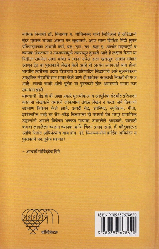 Yadnya Dan Tap (यज्ञ दान तप)