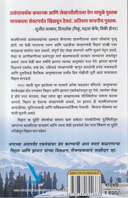 Ti Kashmir Ahe (ती काश्मीर आहे)