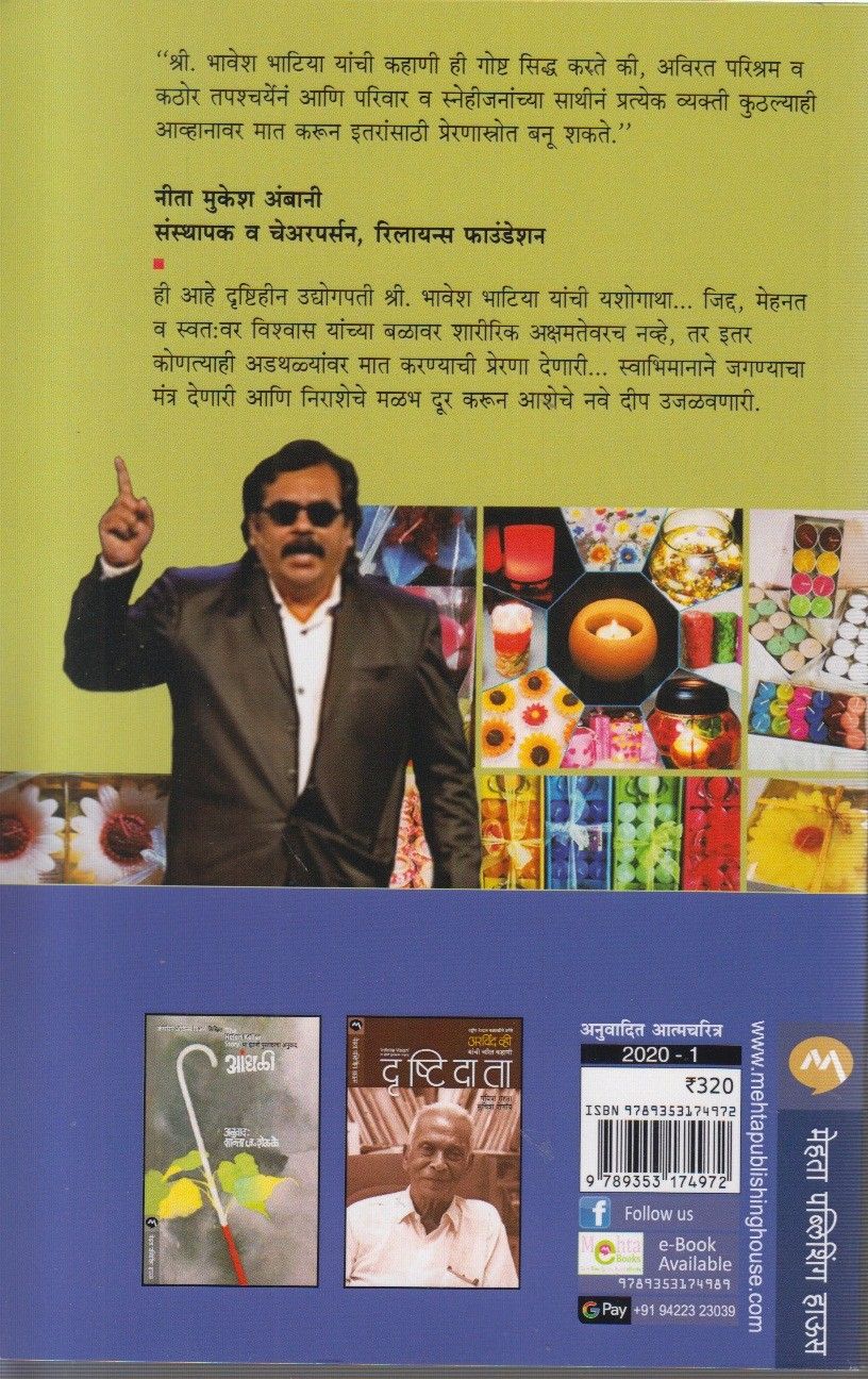 Ruk Jana Nahi (रुक जाना नही)