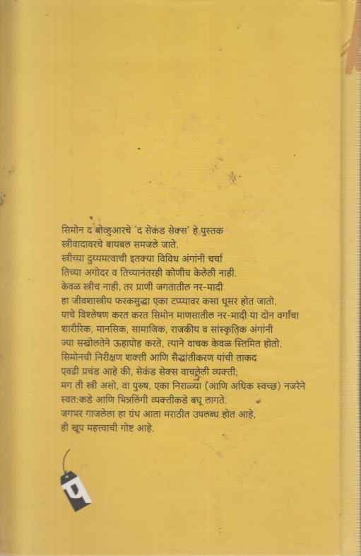 The Second Sex (द सेकंड सेक्स)