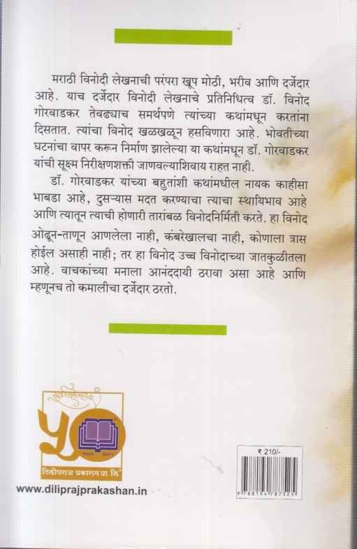 Nasati Aphat (नसती आफत)